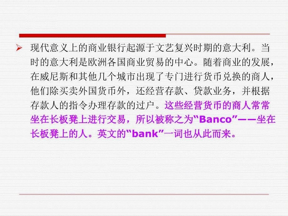 金融运营组织商业银行概述.ppt_第5页