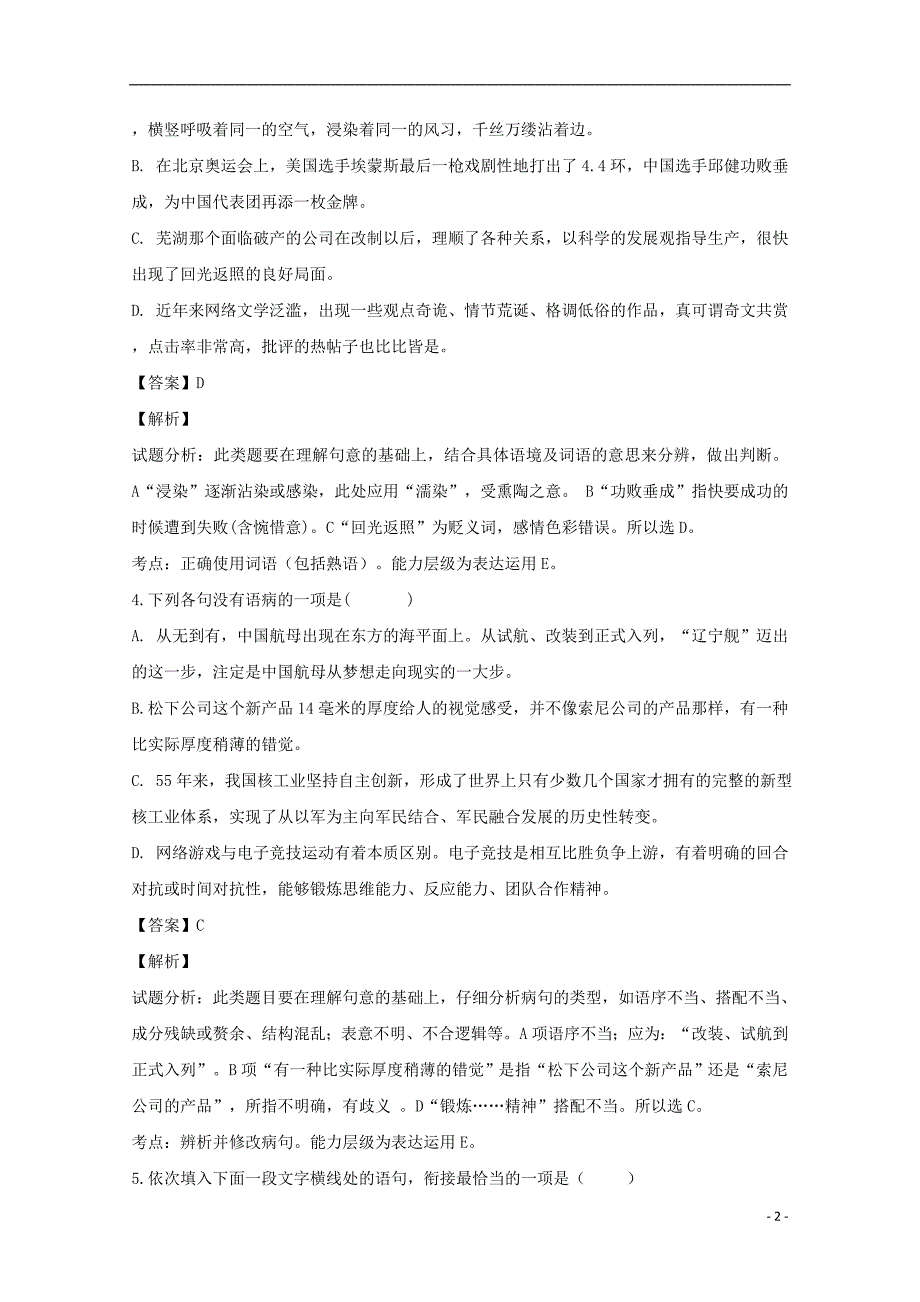 浙江省金华市曙光学校2018-2019学年高一语文上学期期中试题（含解析）_第2页