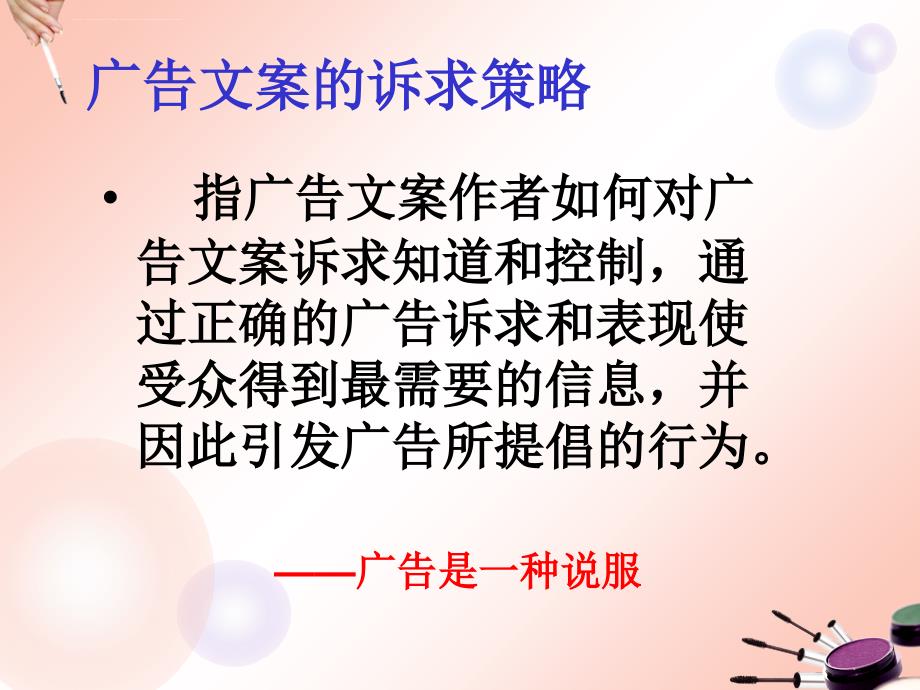 广告文案的诉求策略课件.ppt_第3页