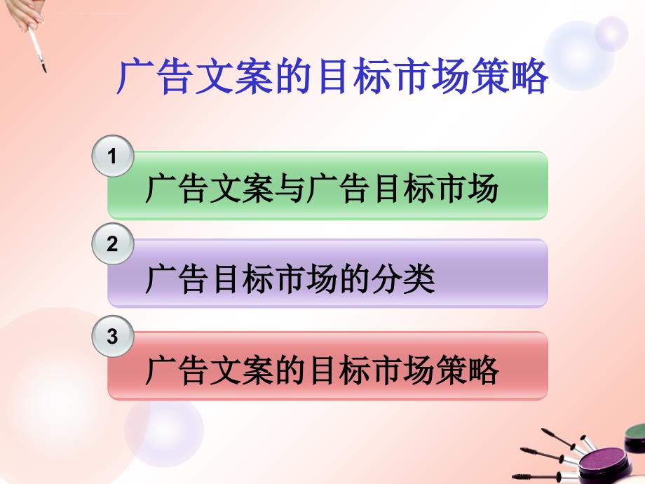 广告文案的诉求策略课件.ppt_第4页