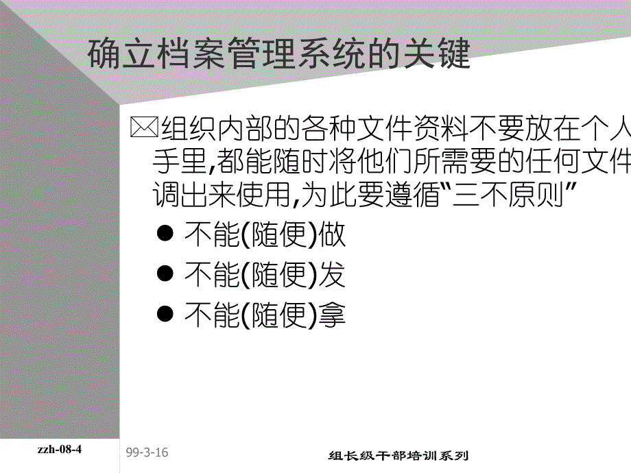 档案管理培训教程_第4页