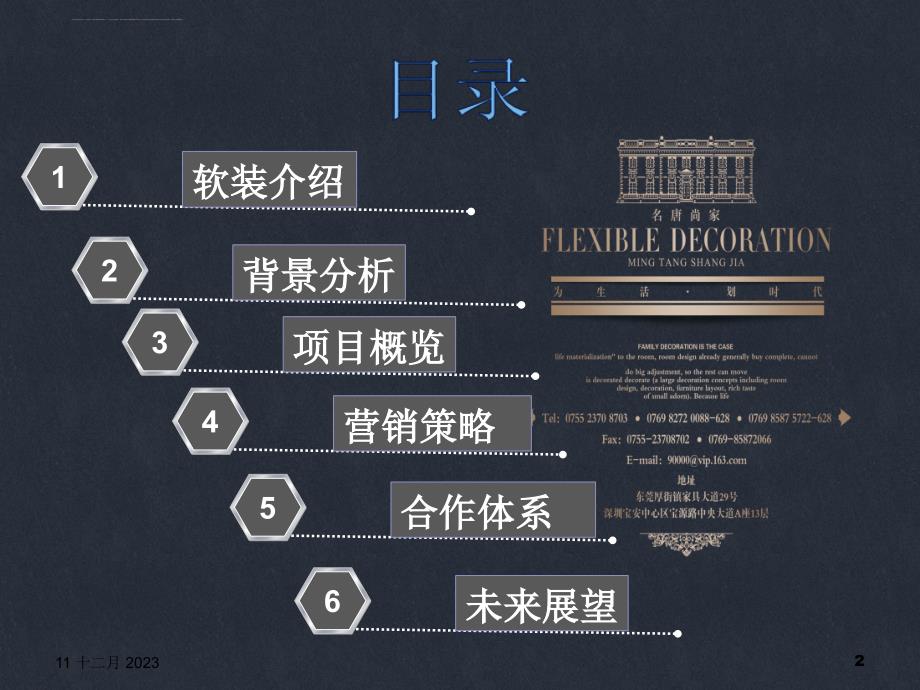 软装饰设计师培训项目介绍.ppt_第2页