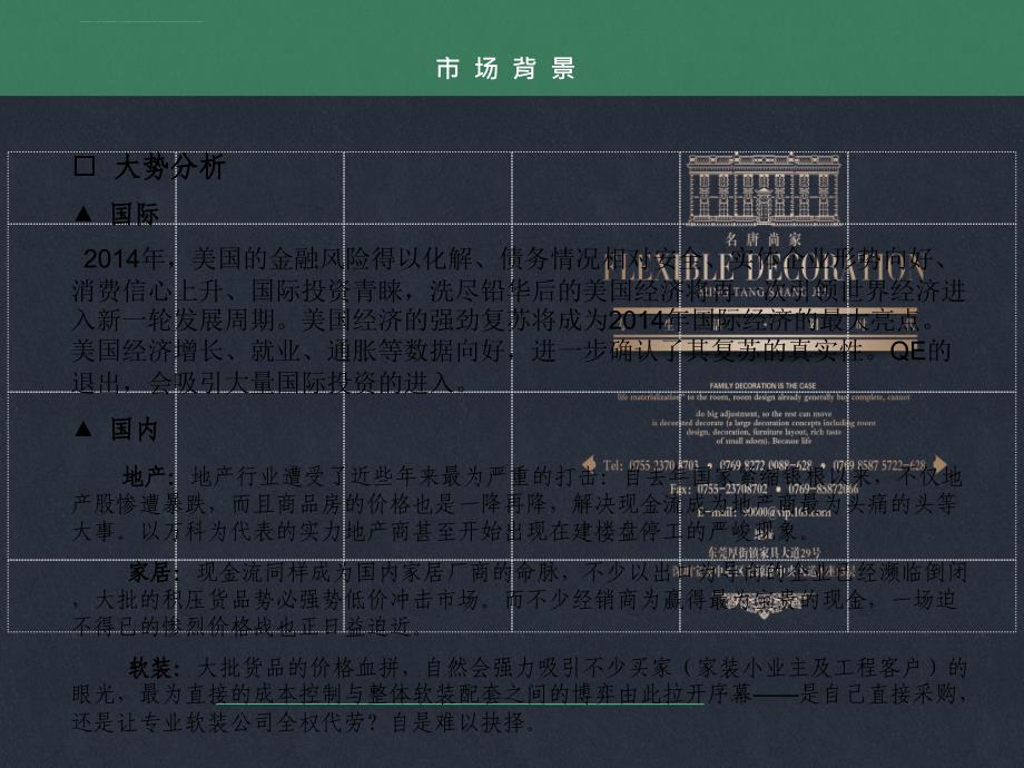 软装饰设计师培训项目介绍.ppt_第4页