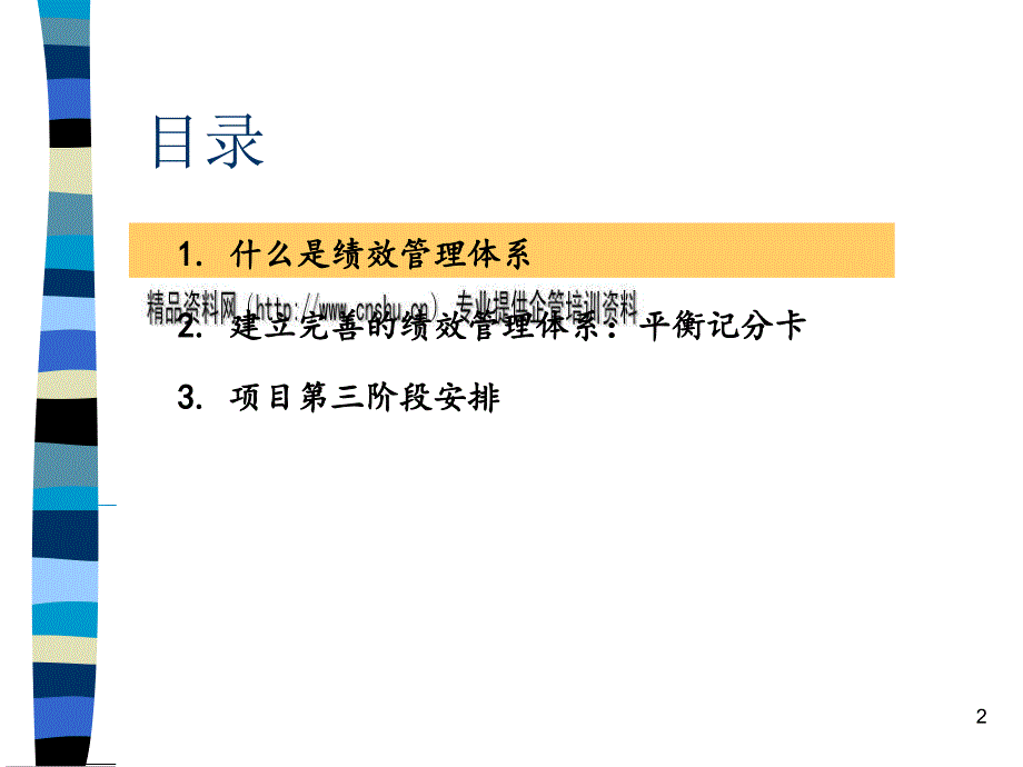 如何建立完善的绩效管理体系--平衡计分卡_第2页