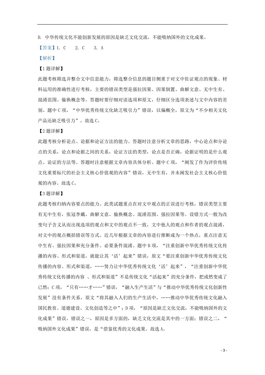 河北省唐山市2019届高三语文第三次模拟考试试题（含解析）_第3页