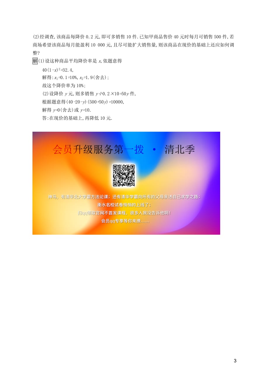 2019-2020学年高中数学 第二章 等式与不等式 2.1.1 等式的性质与方程的解集课后篇巩固提升（含解析）新人教b版必修1_第3页