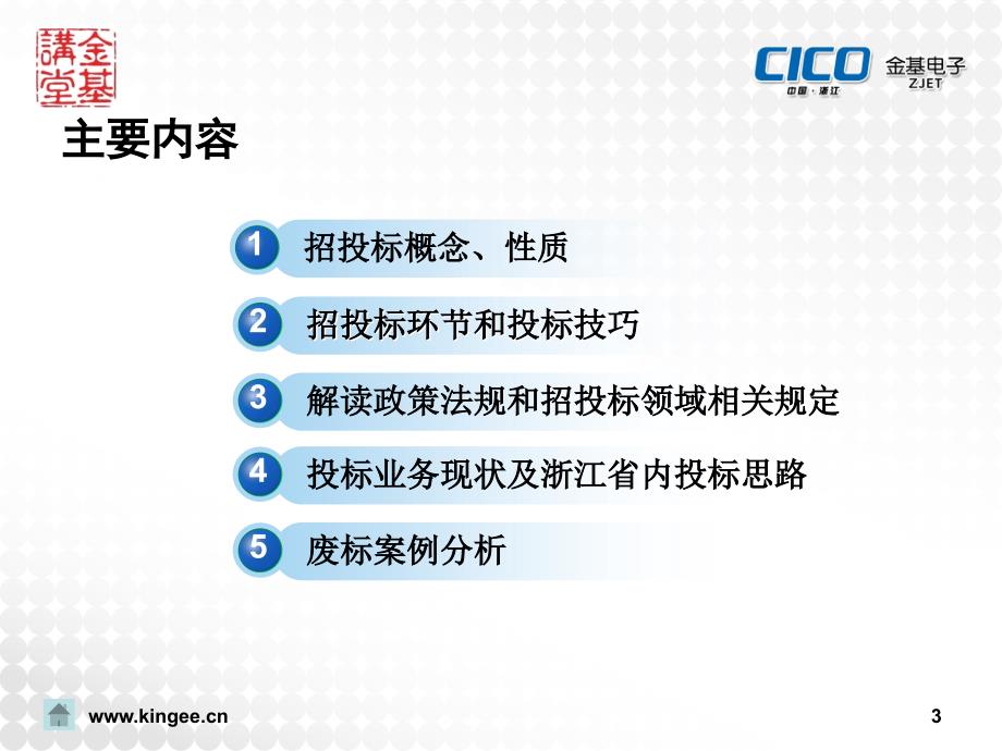 招投标案例分析课件.ppt_第3页