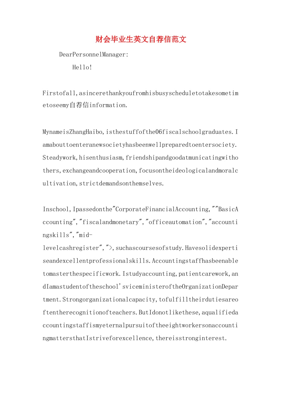 财会毕业生英文自荐信范文_第1页