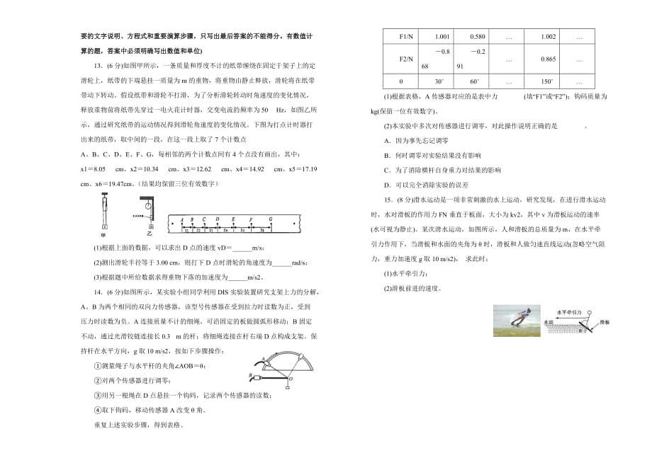 名师联盟2020届高三上学期入学调研考试卷 物理（一） Word版含解析_第3页