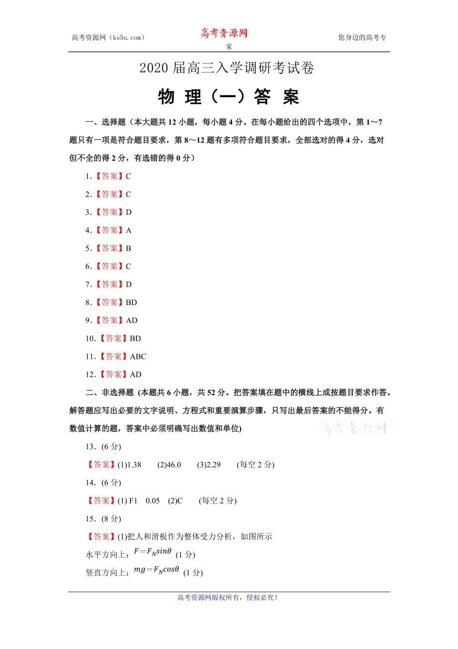 名师联盟2020届高三上学期入学调研考试卷 物理（一） Word版含解析_第5页