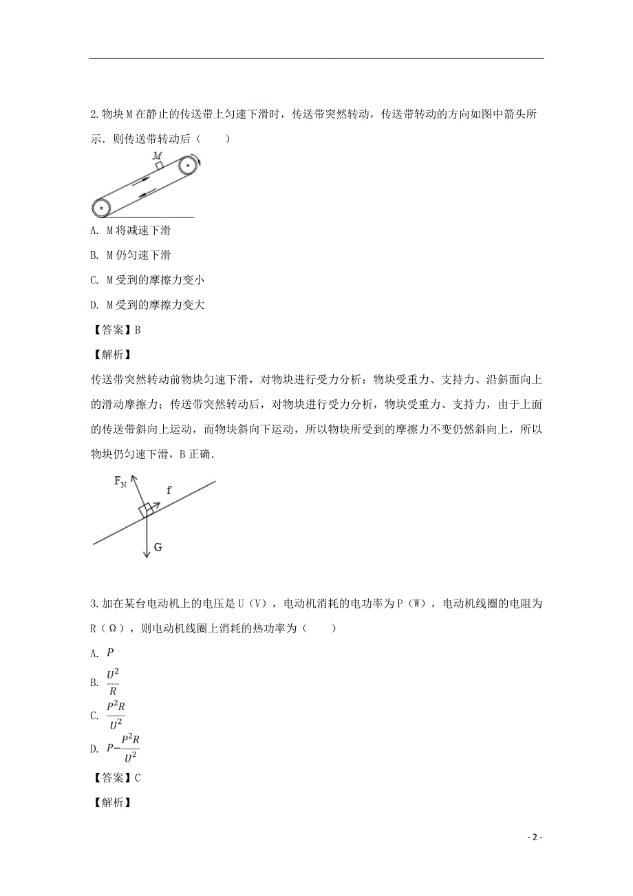 福建省宁德市2019届高三物理上学期第三次月考试题（含解析）_第2页