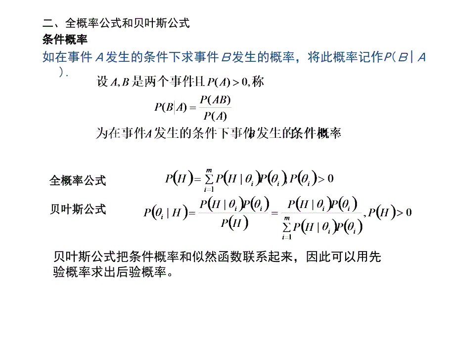 贝叶斯决策分析_1_第4页