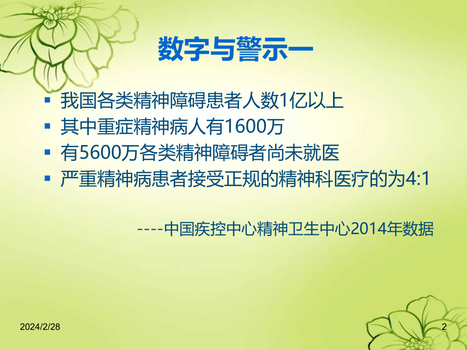 员工常见心理问题及解决措施概述_第2页