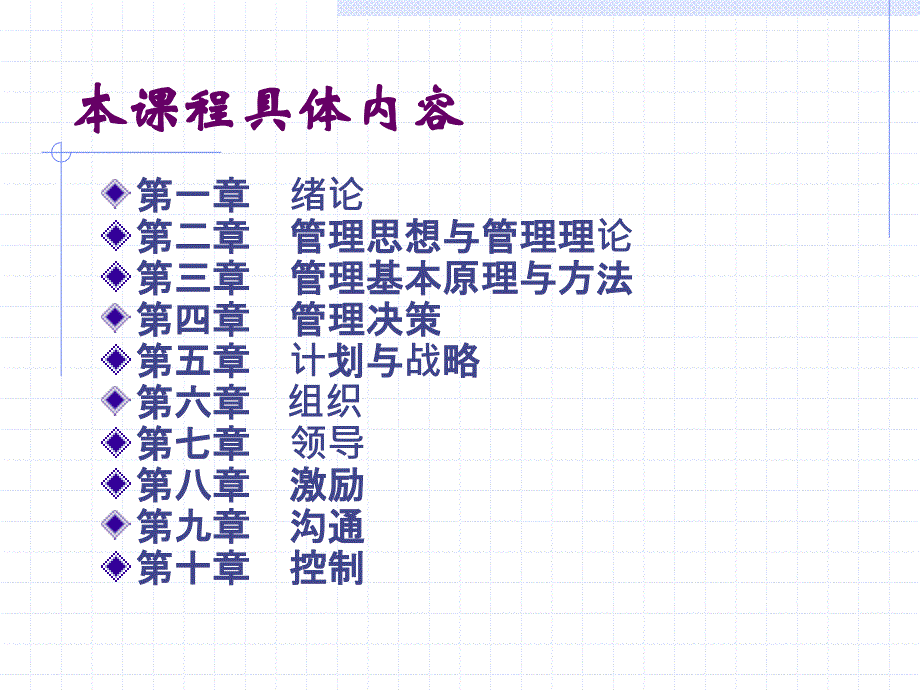 管理学总论.ppt_第1页