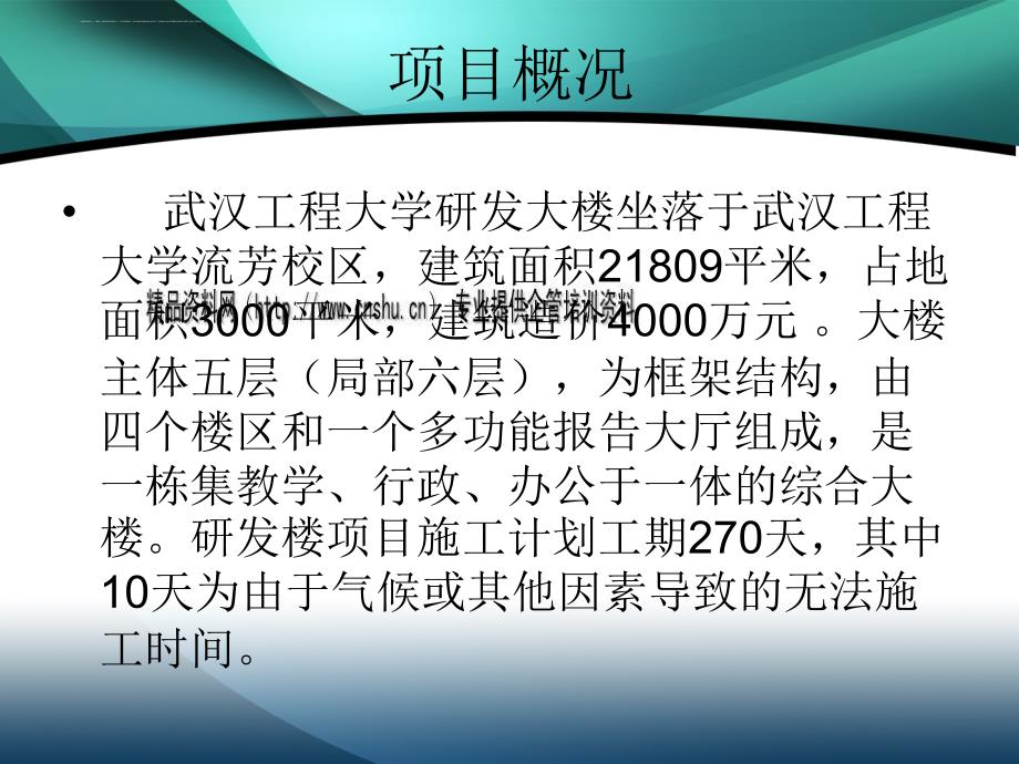 某项目施工组织设计.ppt_第3页