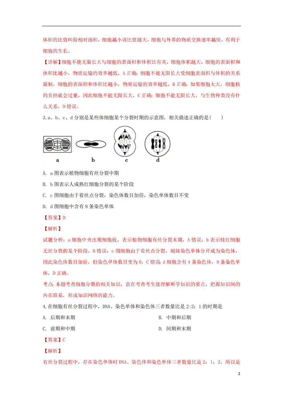 河北省2018-2019学年高一生物下学期第一次月考试卷（实验班，含解析）_第2页