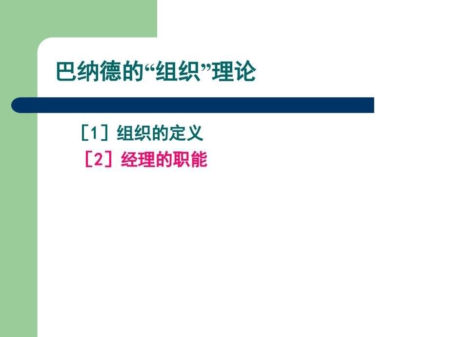 经理的职能培训资料_第5页