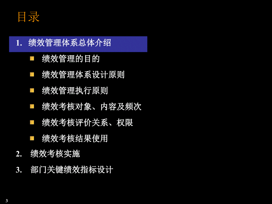 某汽车业绩效考核管理设计方案_第3页