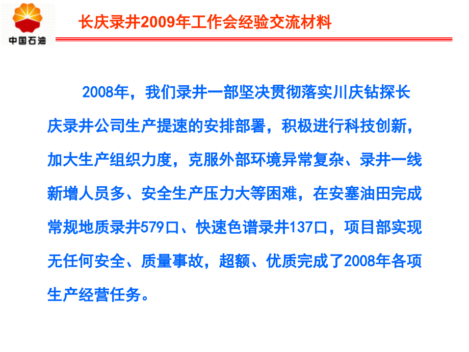 长庆录井年度工作会经验交流材料_第2页