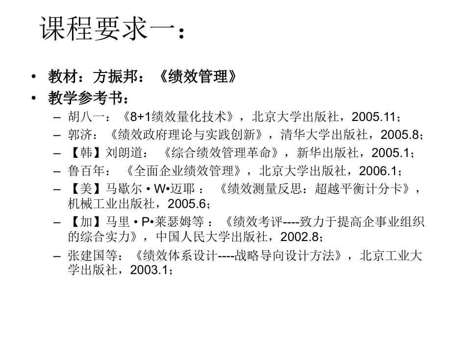 绩效管理与激励讲义_第2页