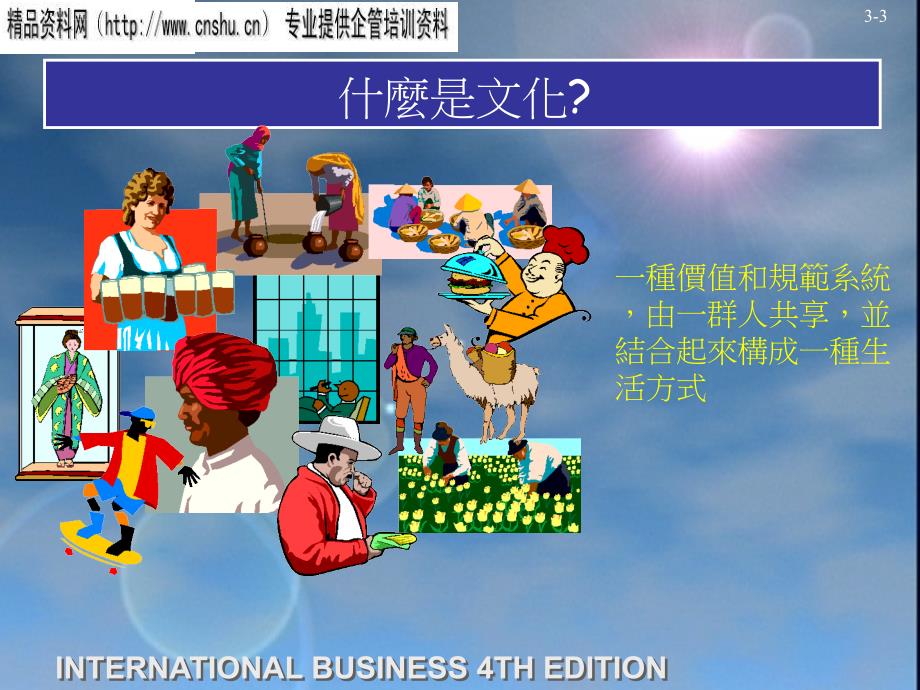 浅析国家文化差异.ppt_第3页