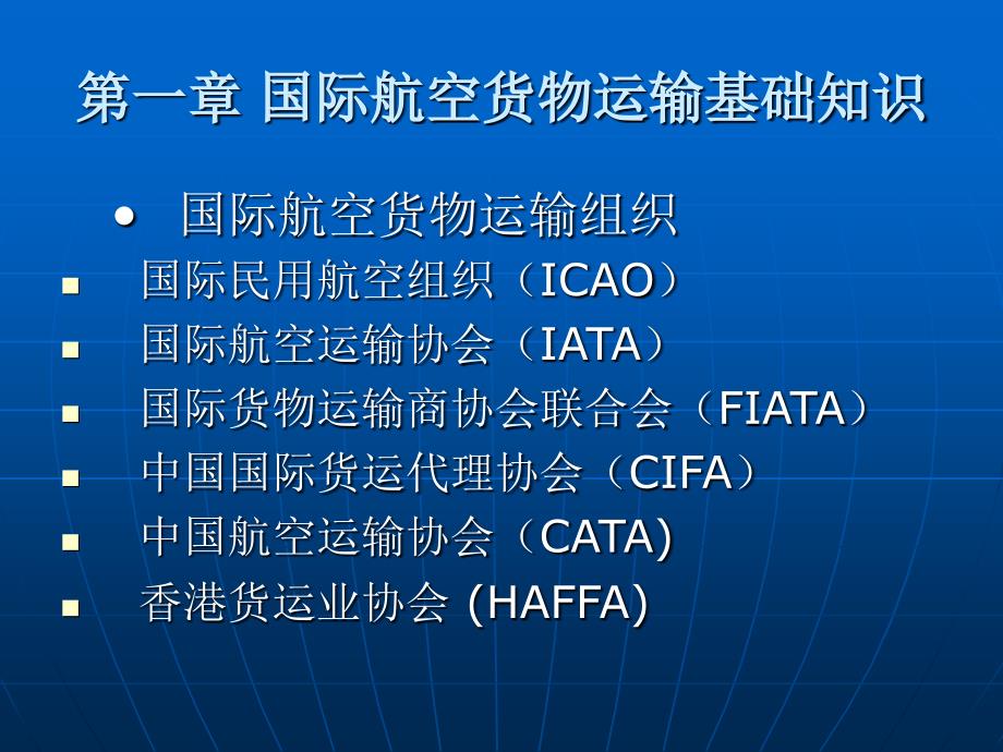 国际空运培训资料_第4页