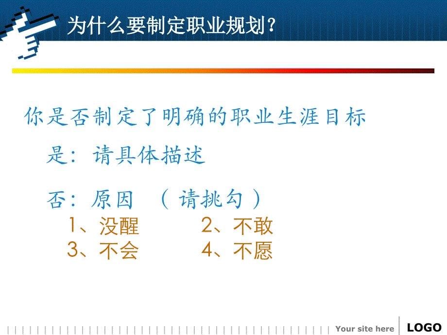 员工职业规划基本概念_第5页