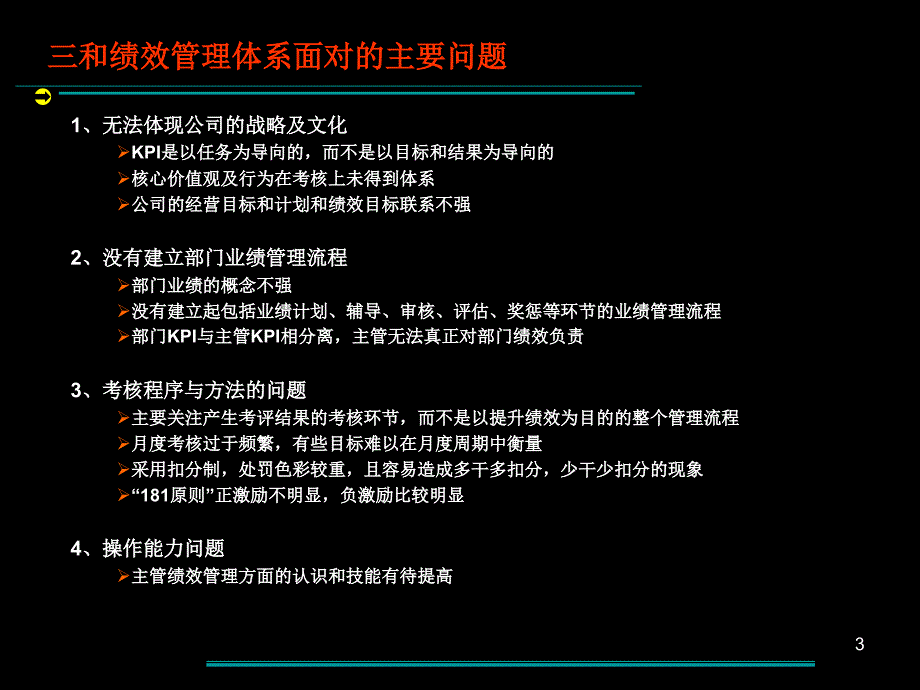 绩效和薪酬设计原则思路和要素概论_第3页