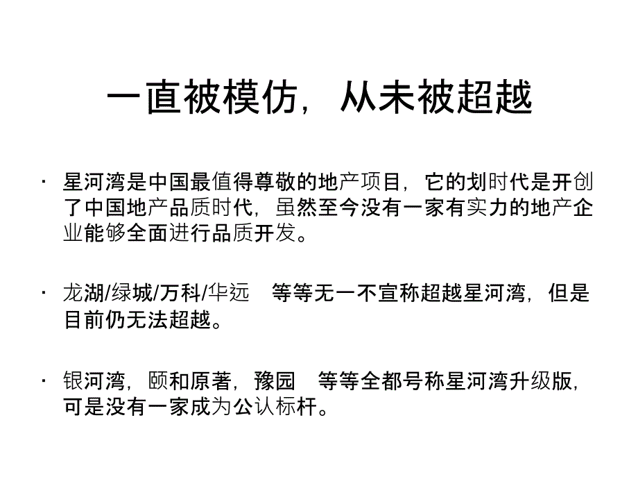 大连某项目案名提案.ppt_第3页