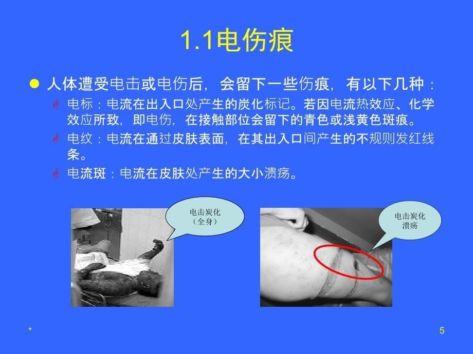 作业场所用电安全及触电急救培训课件_第5页