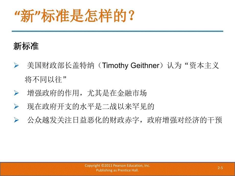 管理学原理与实践讲义.ppt_第5页