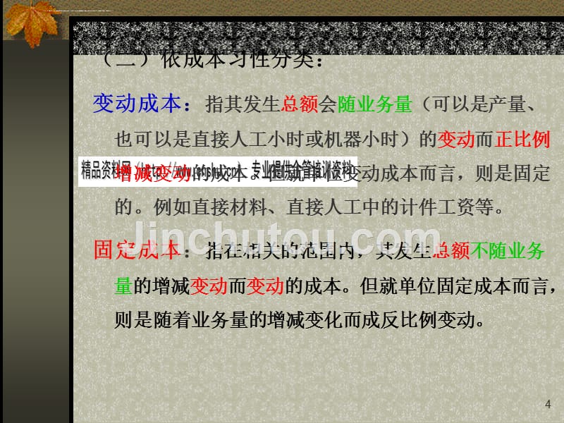 管理成本的相关知识.ppt_第4页