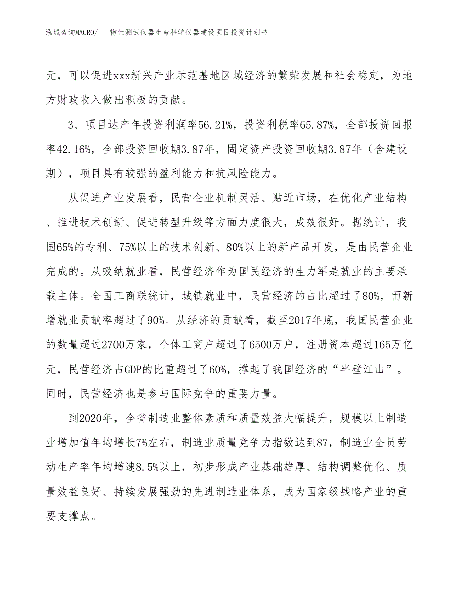 物性测试仪器生命科学仪器建设项目投资计划书（总投资13000万元）.docx_第4页