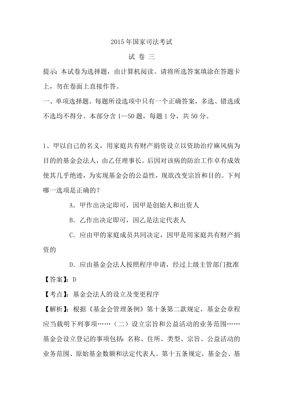 2015年国家司法考试试卷三真题解析_第1页