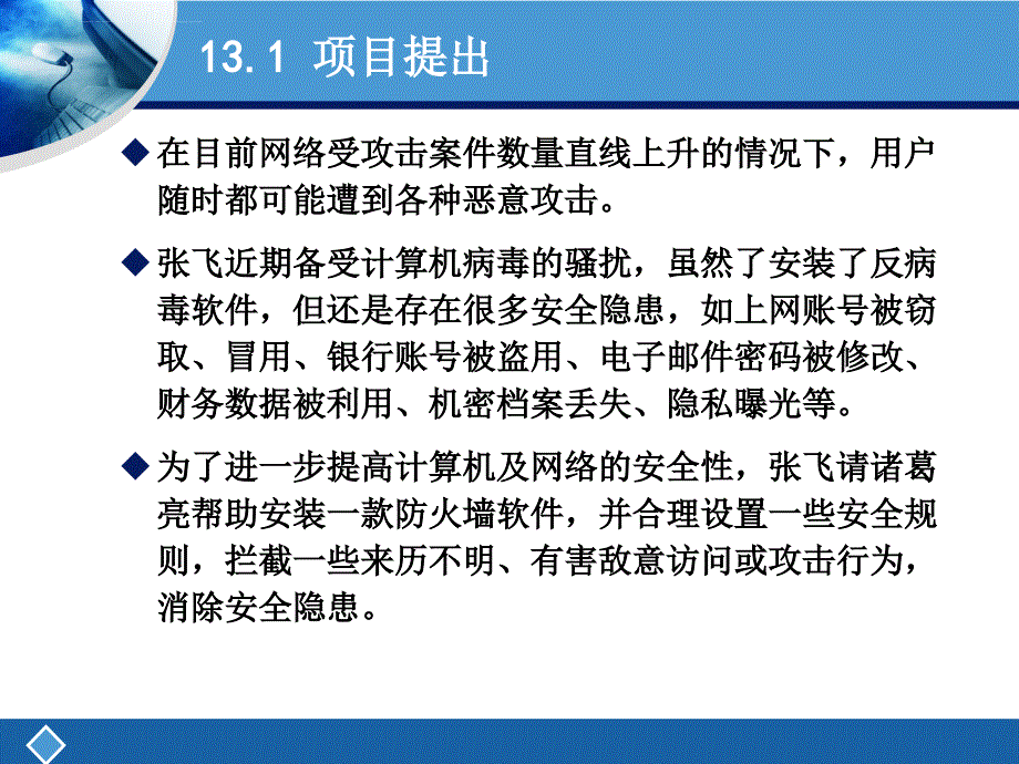 网络安全与网络编程.ppt_第2页