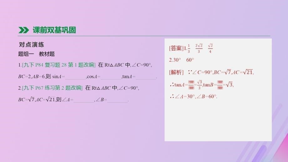 （全国）2019版中考数学复习 第四单元 三角形 第22课时 锐角三角函数课件_第5页