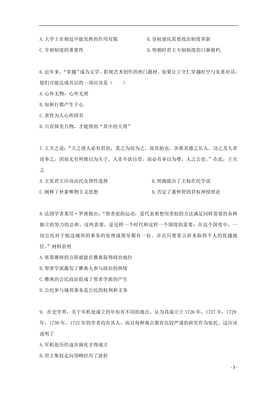 陕西省西安市2018-2019学年高二历史上学期期末考试试卷 文_第2页