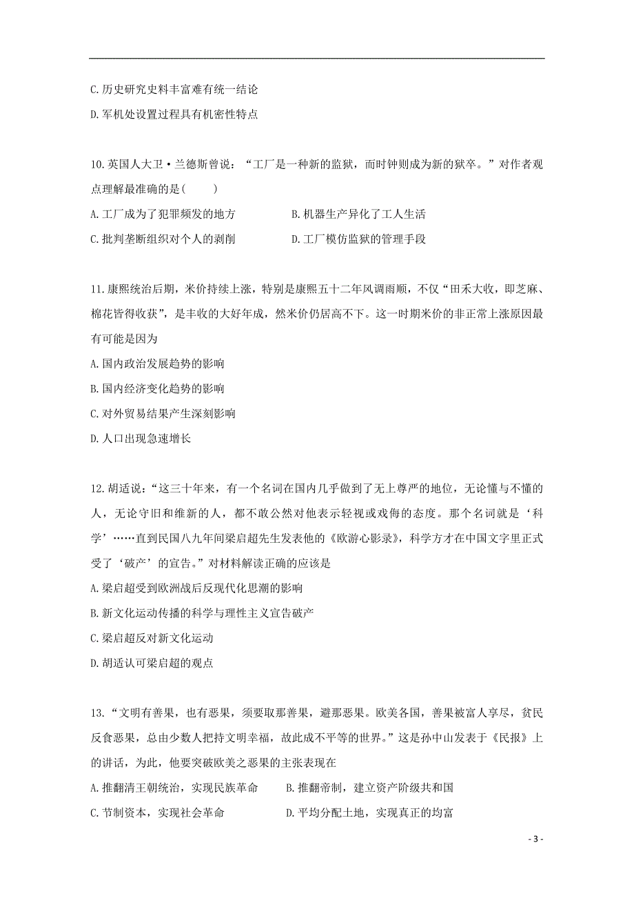 陕西省西安市2018-2019学年高二历史上学期期末考试试卷 文_第3页