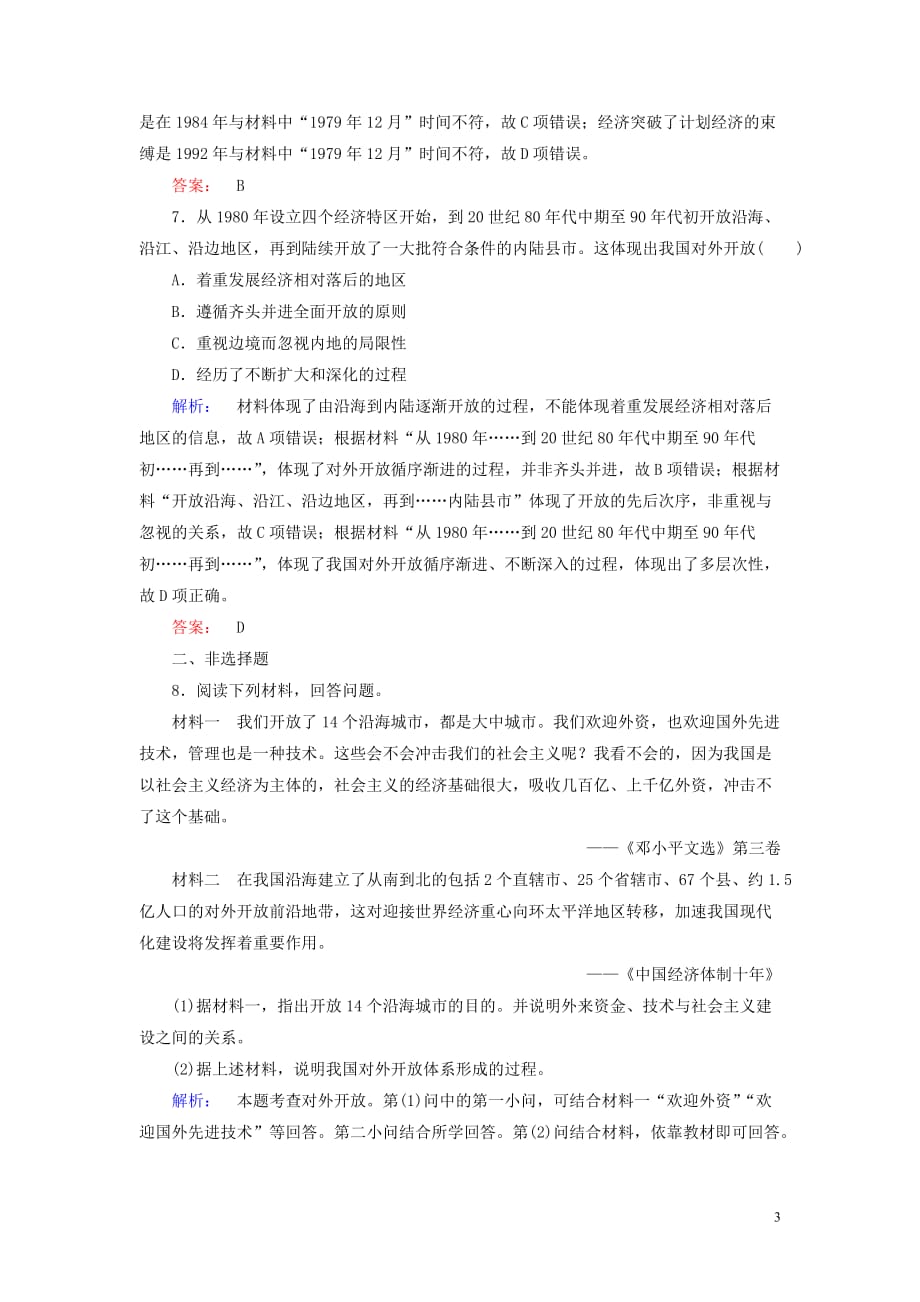 高中历史 专题三 中国社会主义建设道路的探索 3.2 伟大的历史性转折课时作业（含解析）人民版必修2_第3页