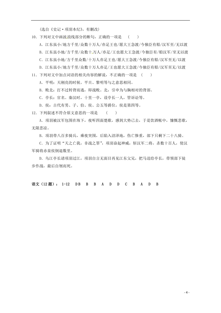 贵州省贵阳市清镇2017-2018学年高一语文上学期第7周周练试题_第4页