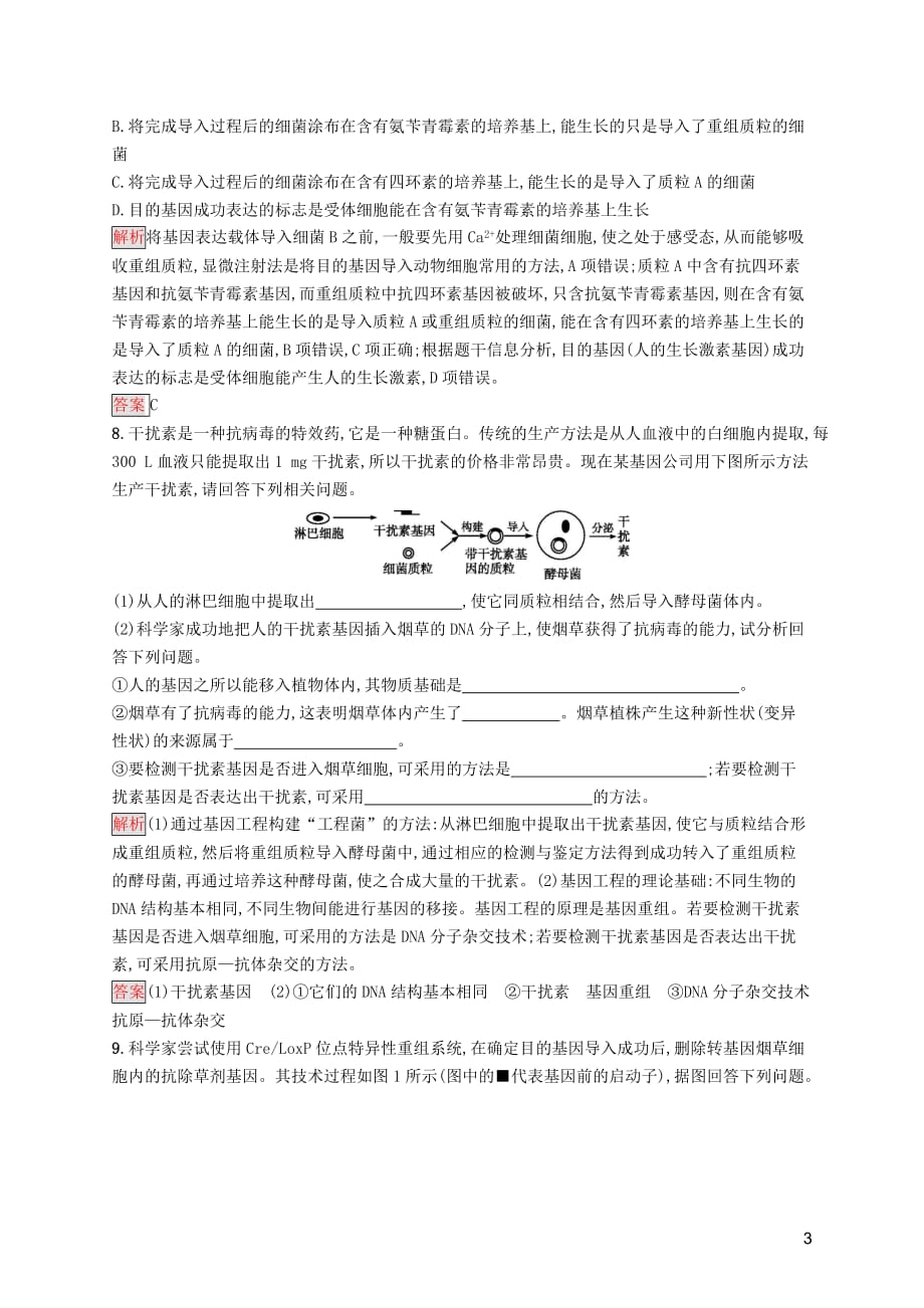 2019-2020学年高中生物 1.3 基因工程的应用练习（含解析）新人教版选修3_第3页