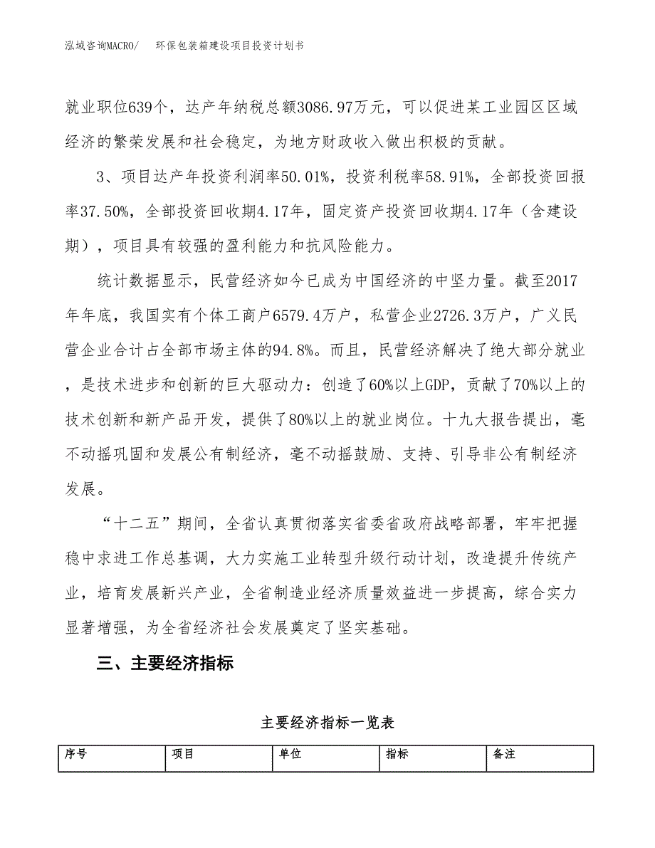 环保包装箱建设项目投资计划书（总投资14000万元）.docx_第4页