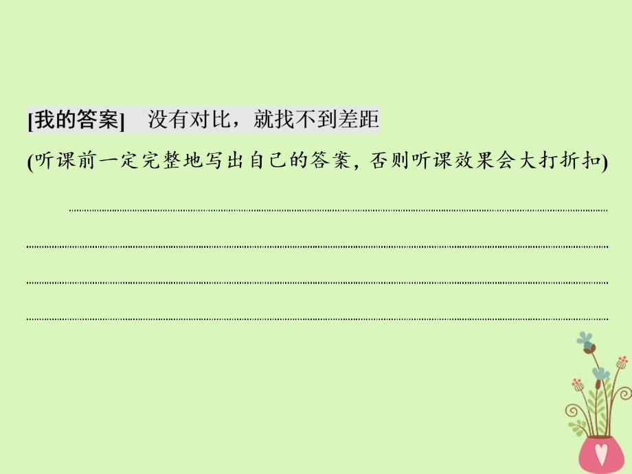 2018届高考政治二轮复习（a版）政治7大主体分点突破（二）第2课时 习题讲评 大题增分课件_第4页