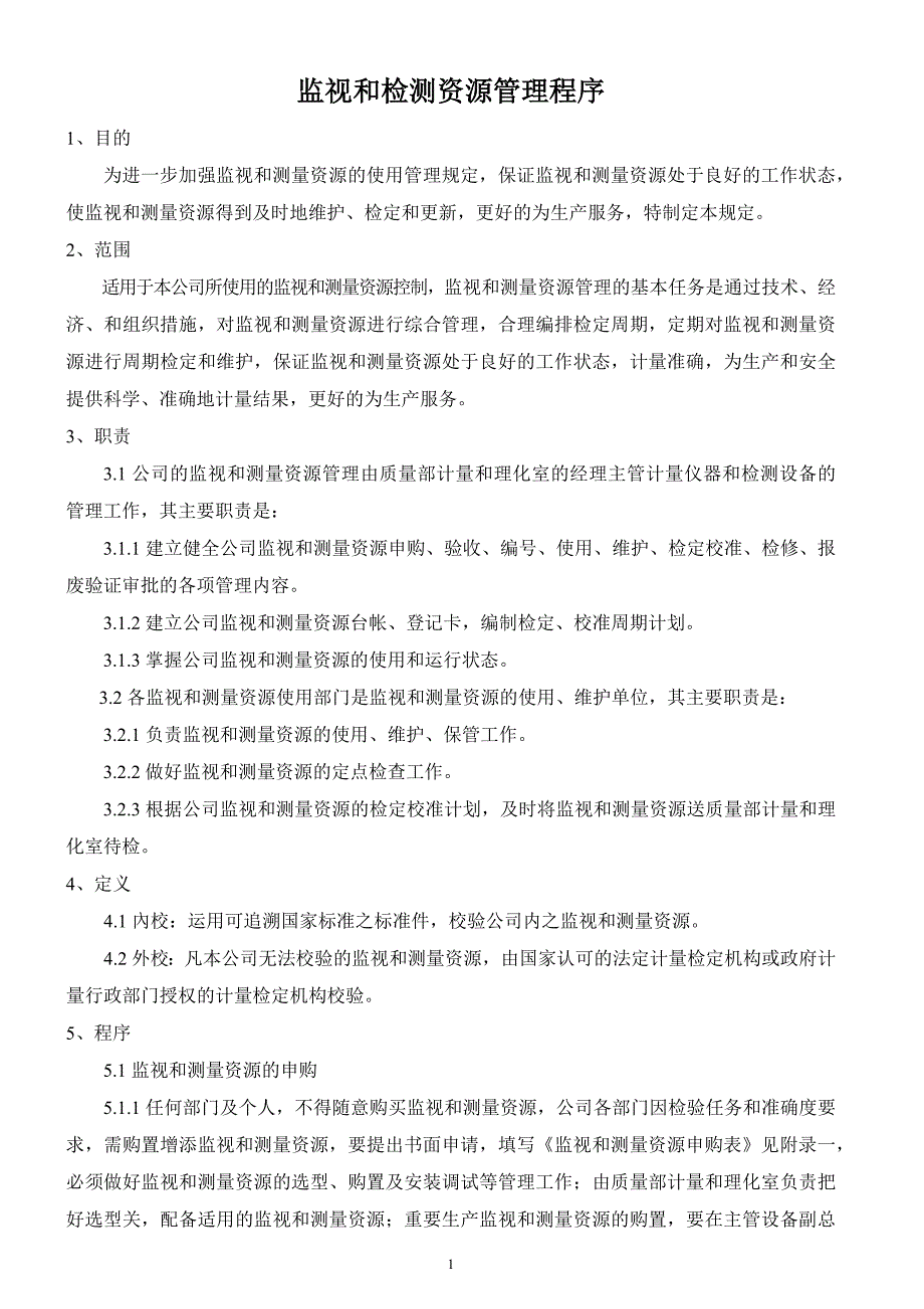 监视和检测资源管理程序_第1页