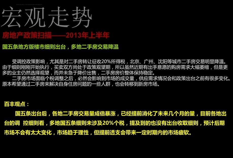 某地产项目可行性报告.ppt_第5页