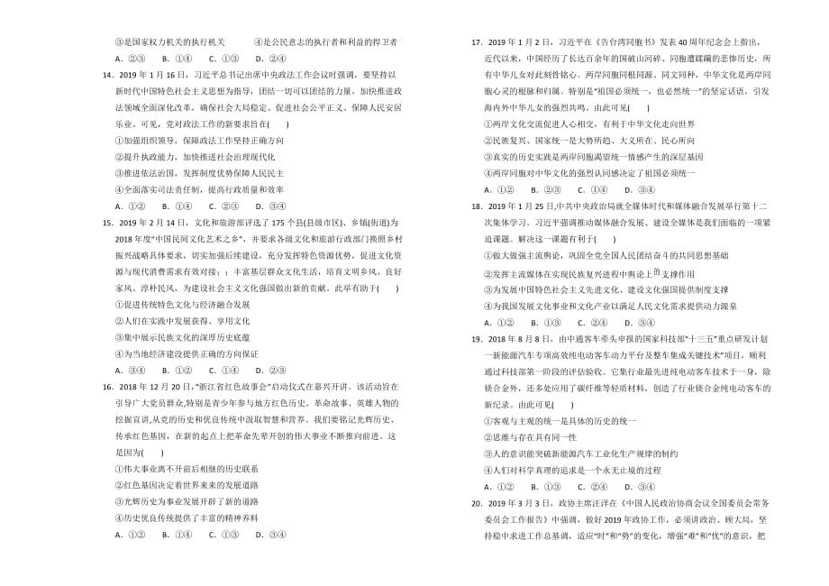 名师联盟2020届高三上学期入学调研考试卷 政治（三） Word版含解析_第3页