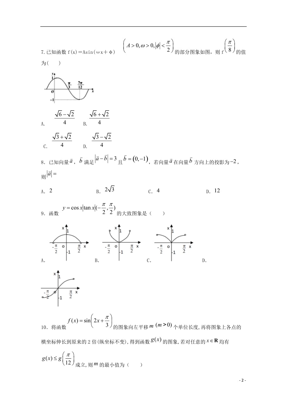 宁夏石嘴山市第三中学2018-2019学年高一数学下学期期末考试试题_第2页