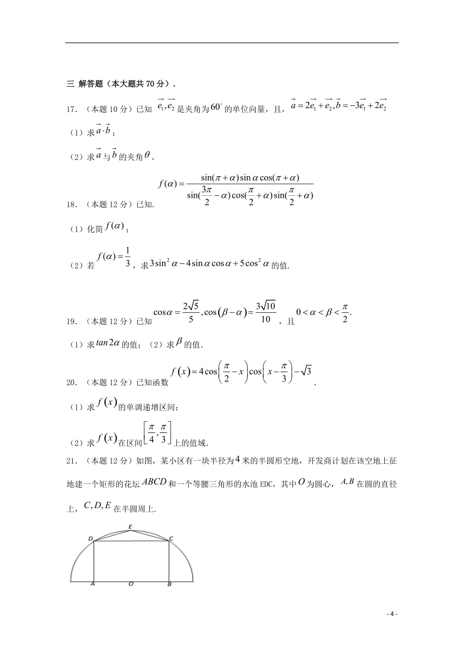 宁夏石嘴山市第三中学2018-2019学年高一数学下学期期末考试试题_第4页