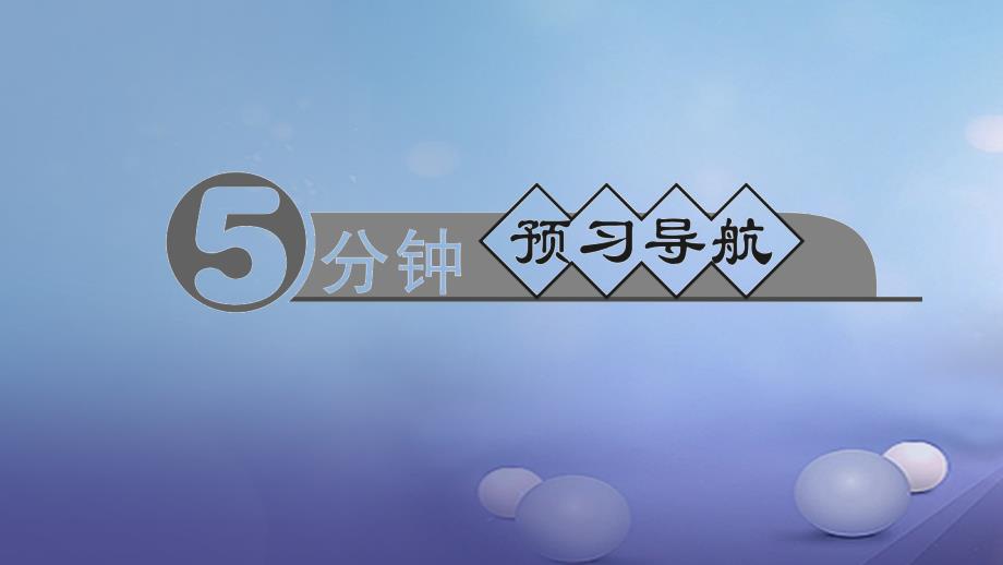 贵州省2017年秋九年级化学上册 3 物质构成的奥秘 课题3 元素课件 （新版）新人教版_第2页