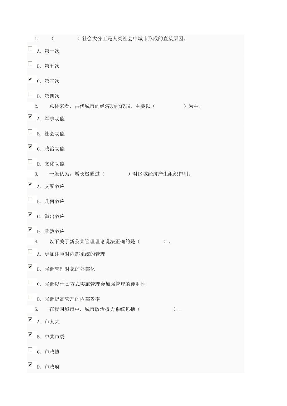 城市管理学网络考核不定项选择题题库4资料_第1页